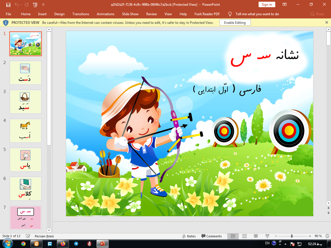 دانلود پاورپوینت فارسی اول ابتدایی نشانه (سـ س)